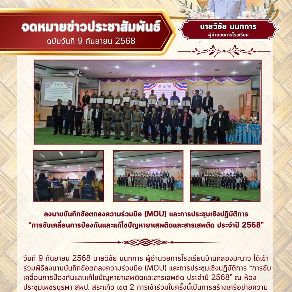 การป้องกันและแก้ไขปัญหายาเสพติดอย่างยั่งยืน 