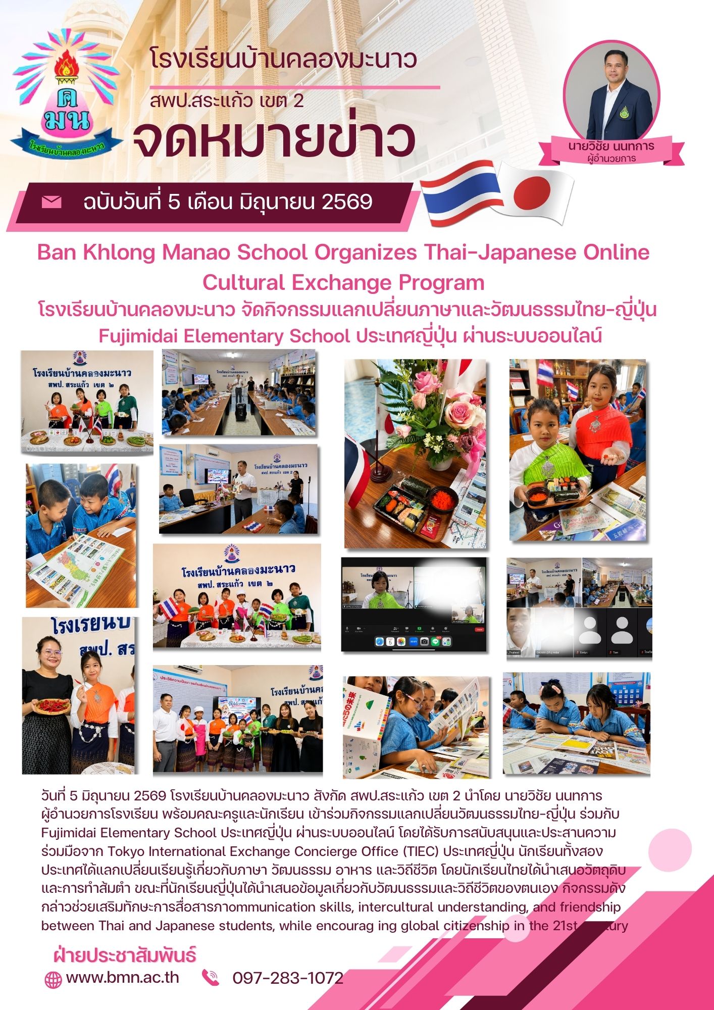 โรงเรียนบ้านคลองมะนาวจัดกิจกรรมแลกเปลี่ยนวัฒนธรรมไทย–ญี่ปุ่น เสริมสร้างทักษะภาษาและความเป็นพลเมืองโลก