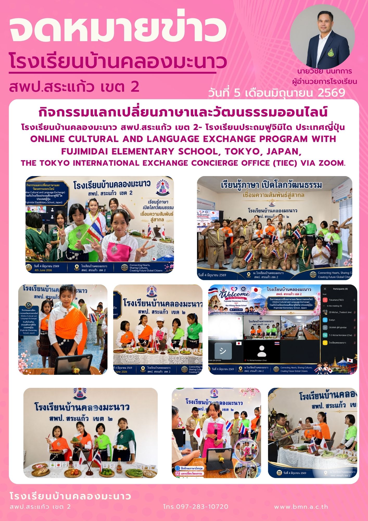 จัดกิจกรรมแลกเปลี่ยนภาษาและวัฒนธรรมออนไลน์กับประเทศญี่ปุ่น2