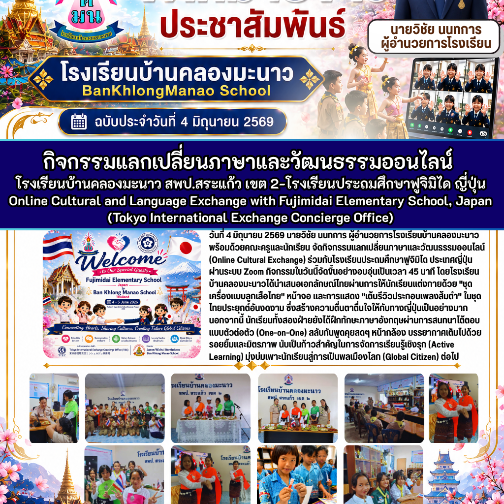 Conducts Online Cultural and Language Exchange Program
