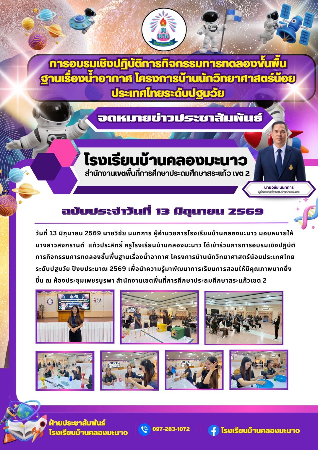 กิจกรรมการทดลองขั้นพื้น ฐานเรื่องน้ำอากาศ