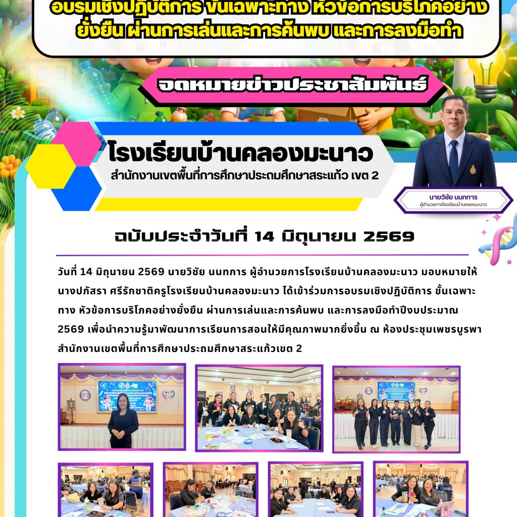 Specialized workshop on sustainable