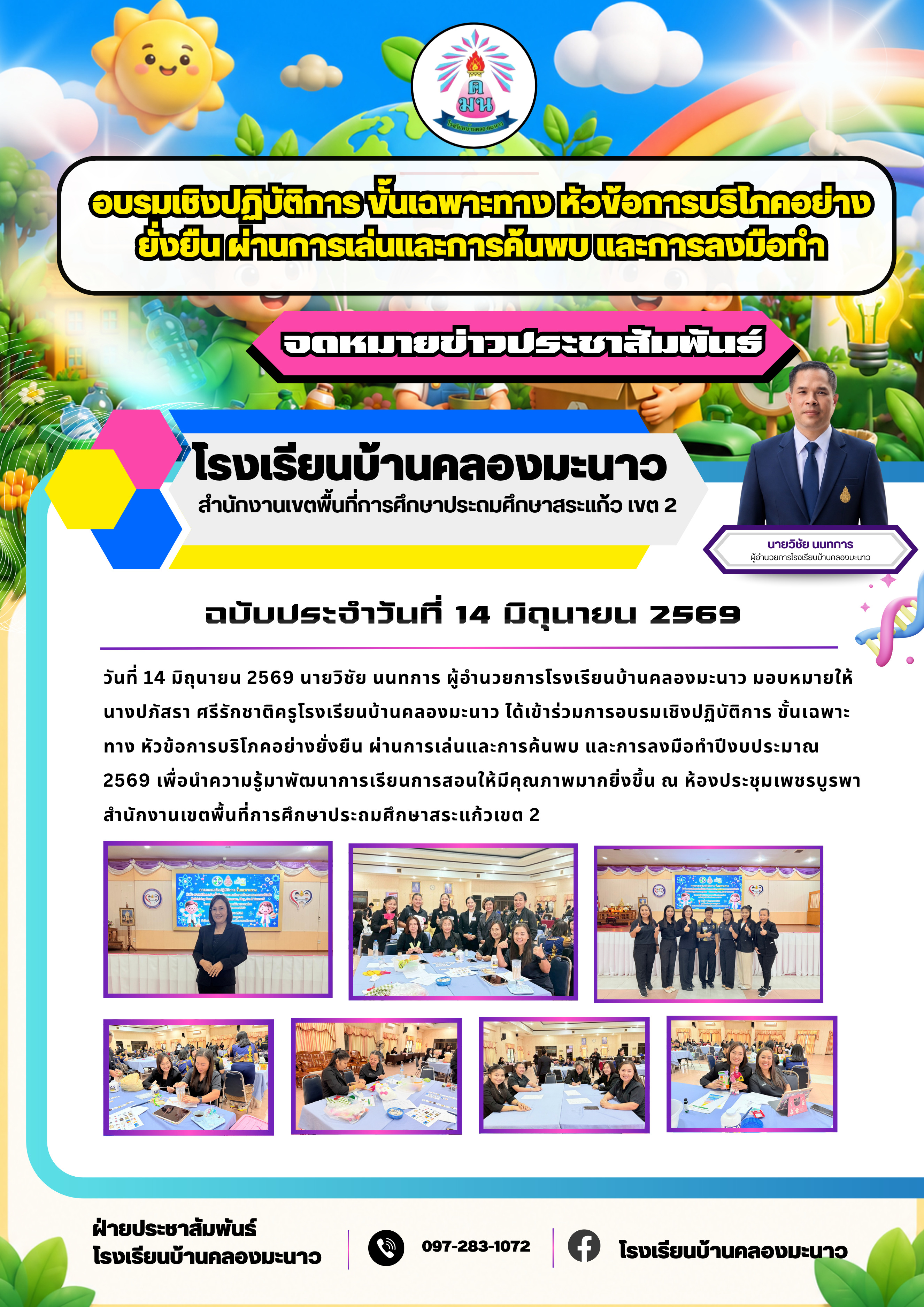 Specialized workshop on sustainable