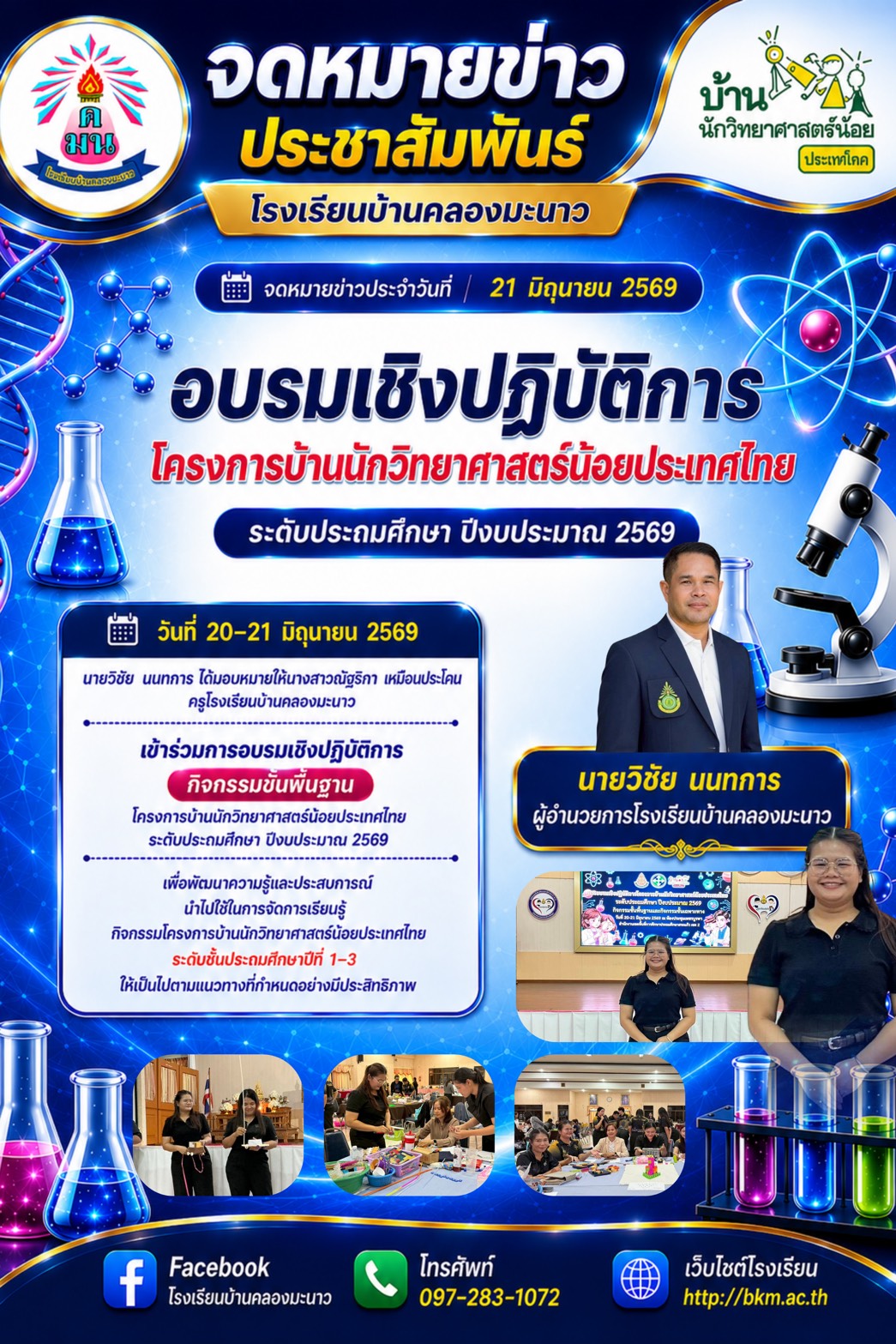 Little Scientists House Thailand Project