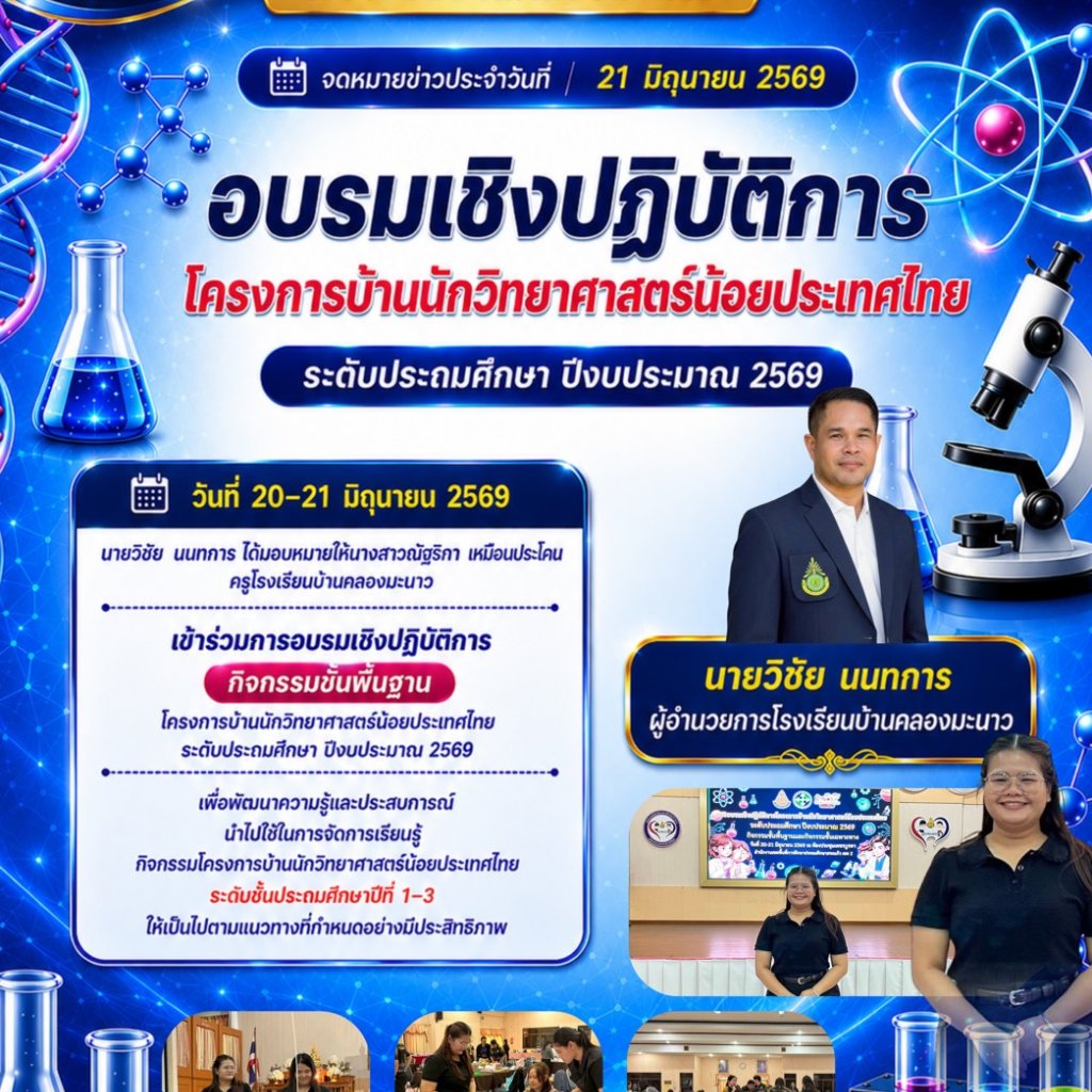 Little Scientists House Thailand Project
