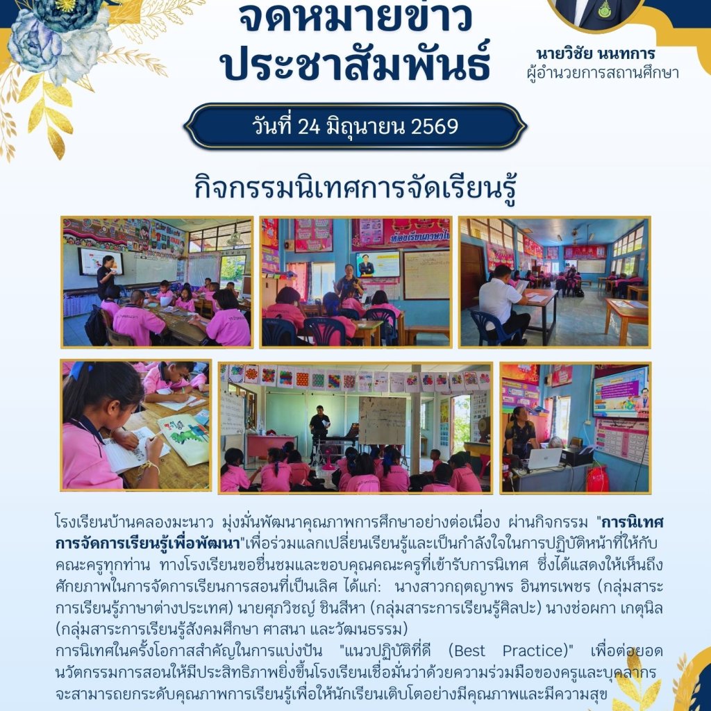 Enhancing Learning Quality through Supportive Instructional Supervision