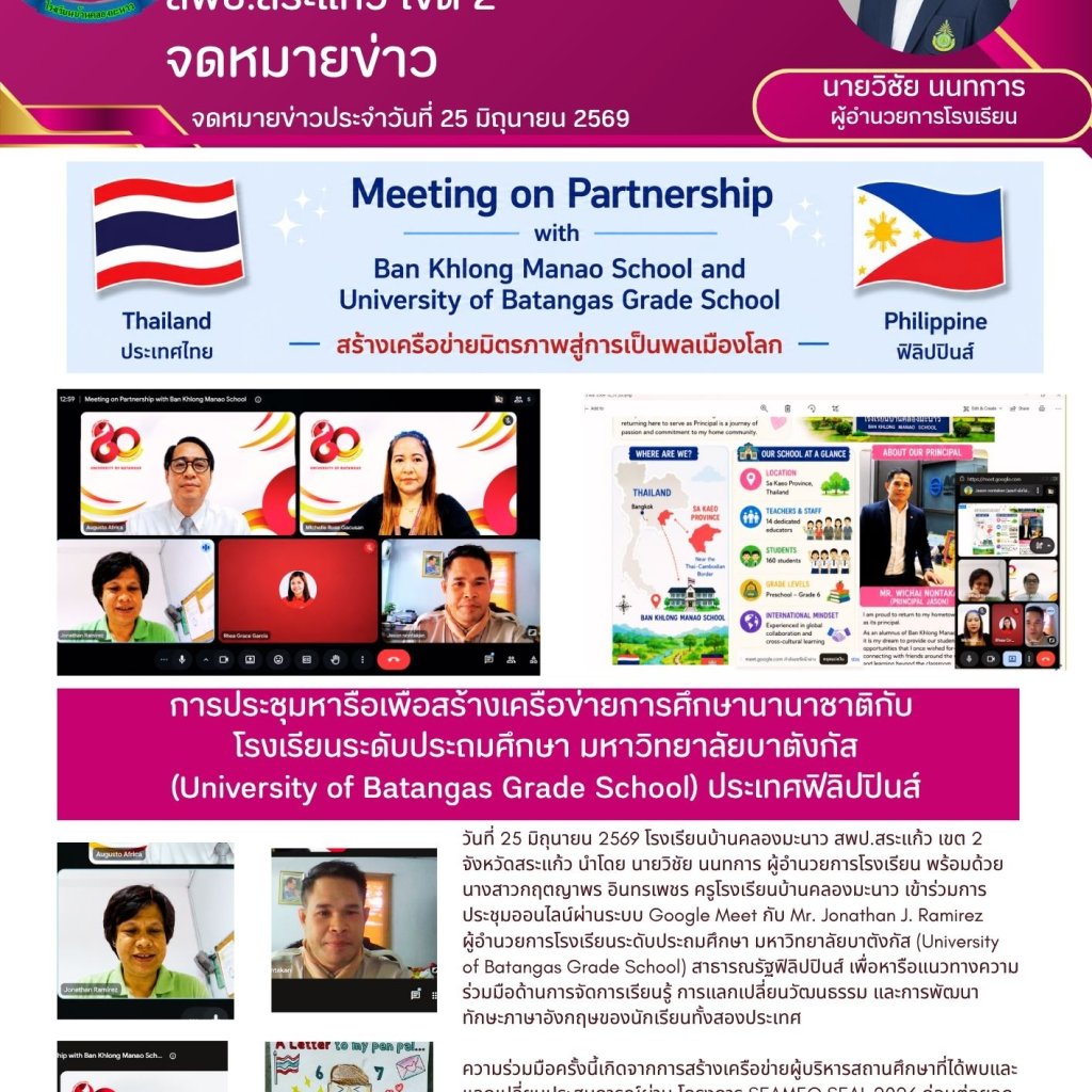 Ban Khlong Manao School Explores International Educational Partnership with University of Batangas Grade School, Philippines