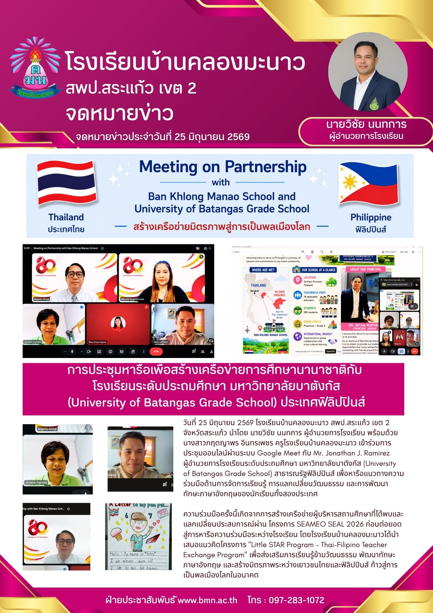 Ban Khlong Manao School Explores International Educational Partnership with University of Batangas Grade School, Philippines