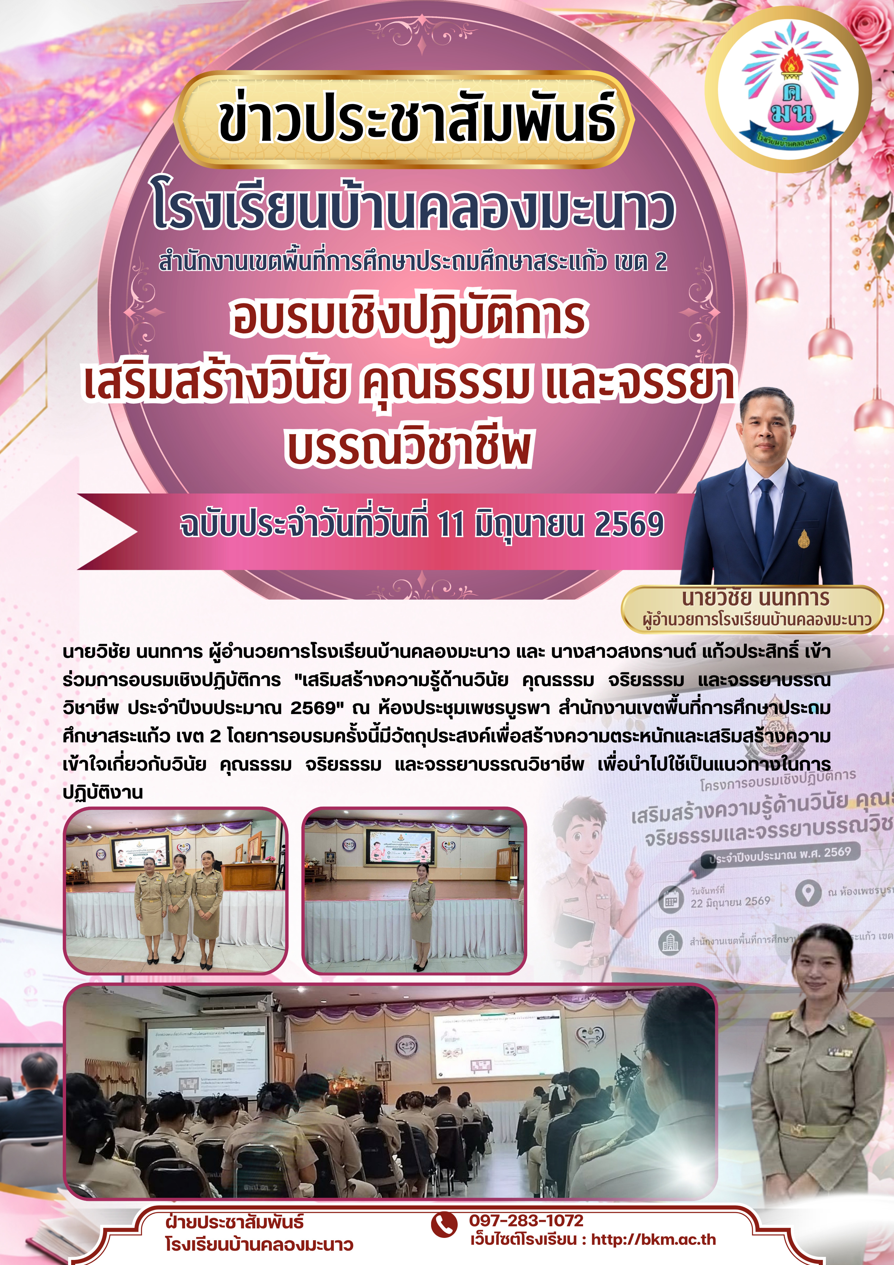 มุ่งสู่ความเป็นเลิศ: โรงเรียนบ้านคลองมะนาวร่วมพัฒนาศักยภาพครูสู่การเลื่อนวิทยฐานะเชี่ยวชาญ