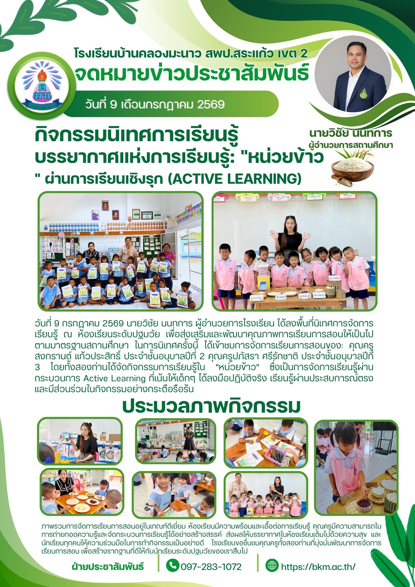 Learning Supervision Activity on the “Rice Unit” Through Active Learning
