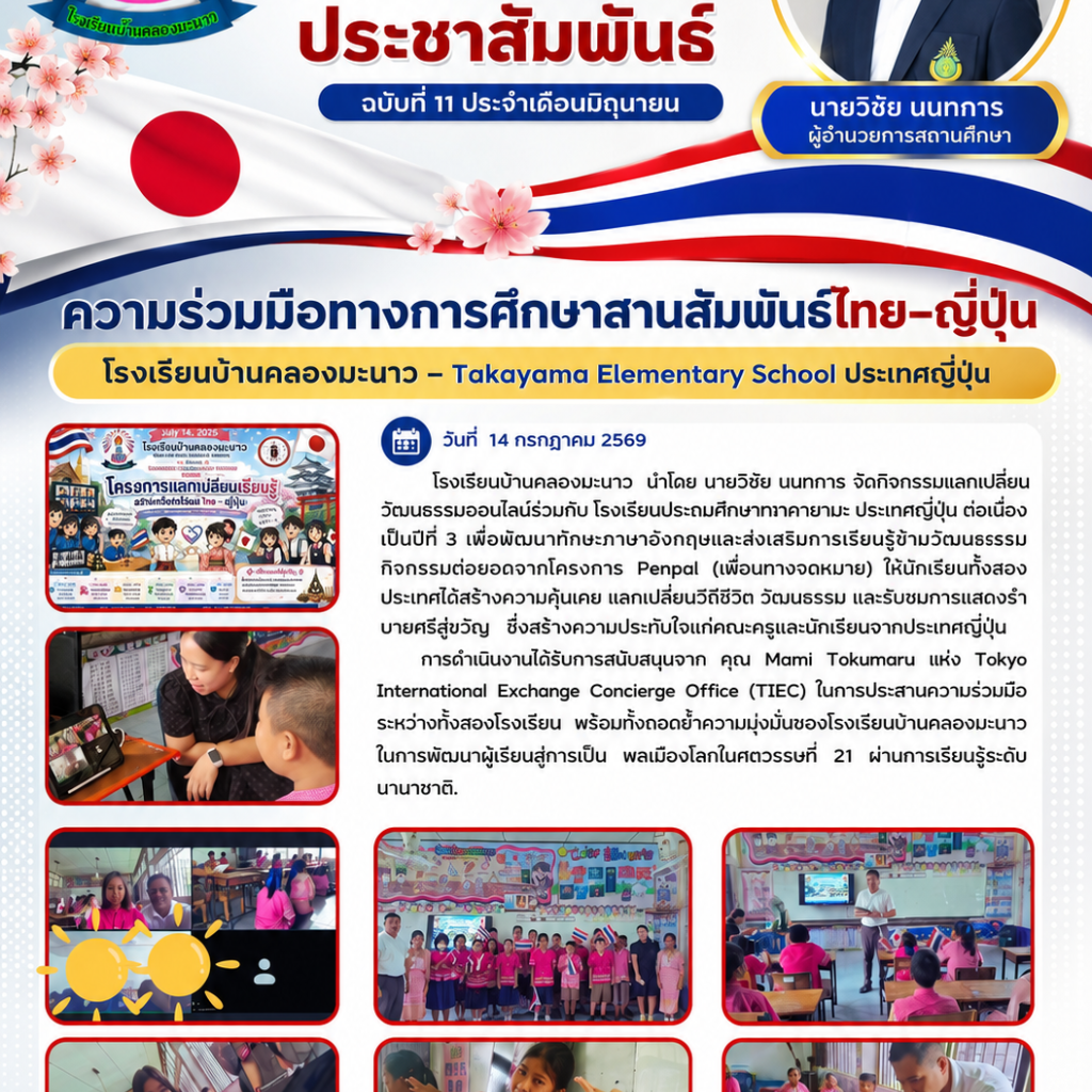 Ban Khlong Manao School Strengthens Thai–Japanese Educational Relations Through Online Cultural Exchange Program