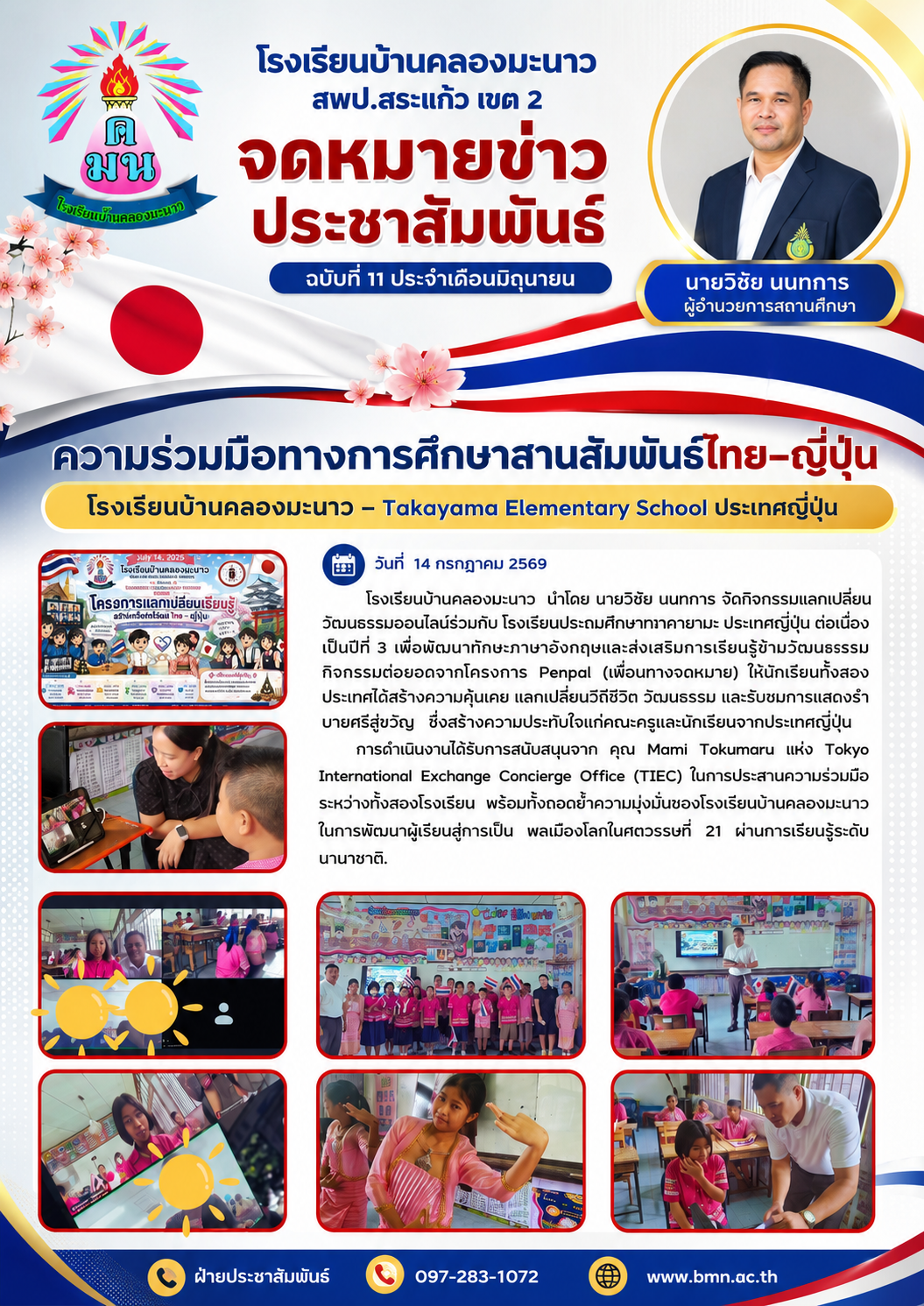 Ban Khlong Manao School Strengthens Thai–Japanese Educational Relations Through Online Cultural Exchange Program