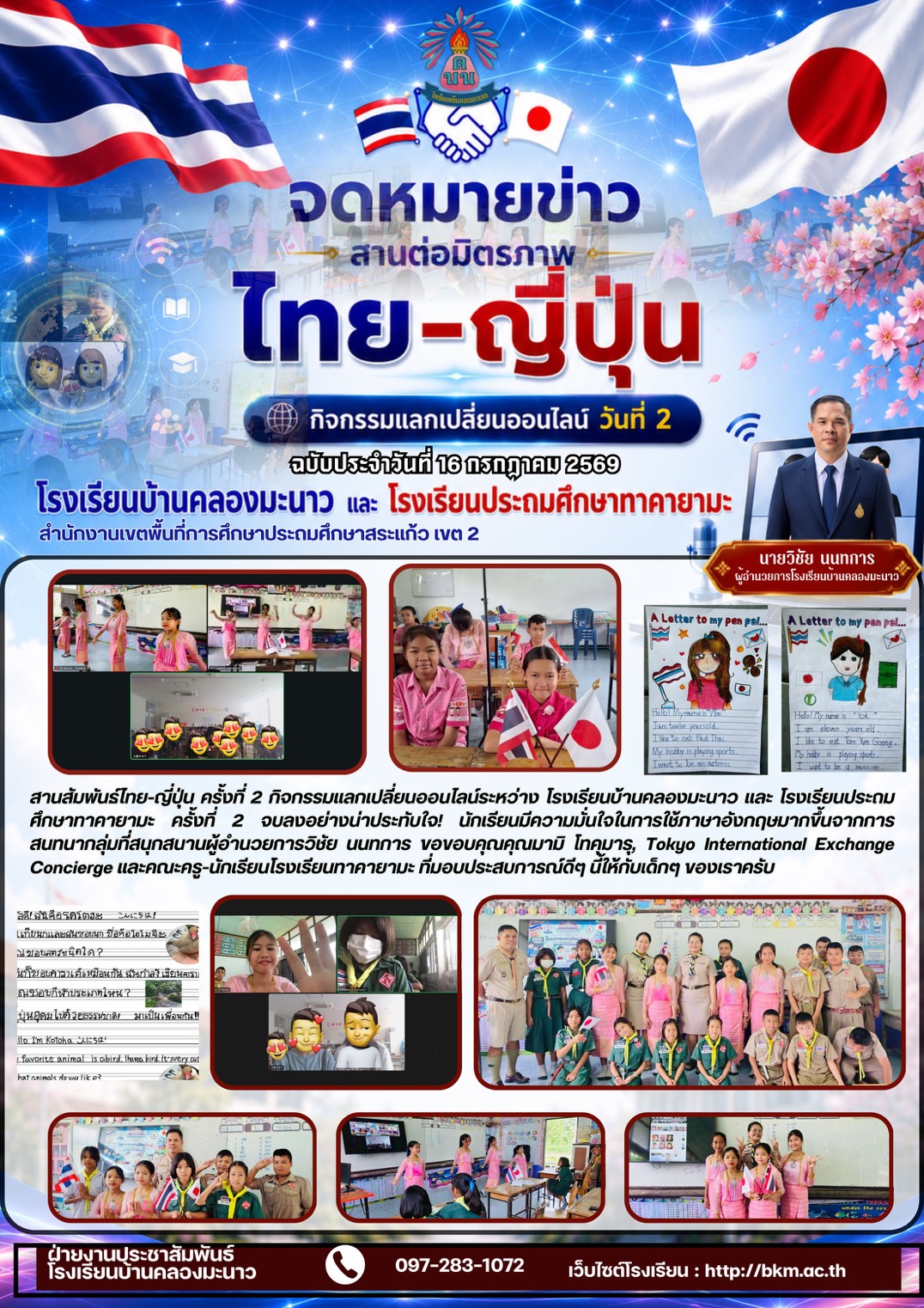 A Successful Second Online Exchange Session between Ban Khlong Manao School and Takayama Elementary School