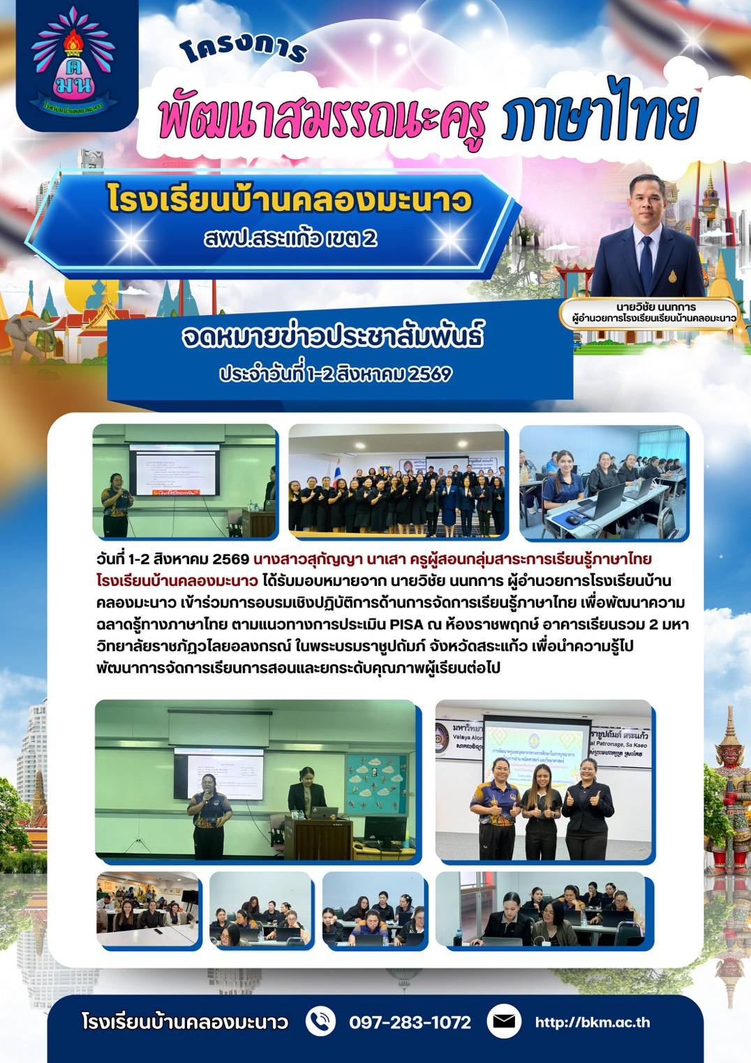 Ban Khlong Manao School Teacher Participates in Thai Language Teacher Competency Development Program