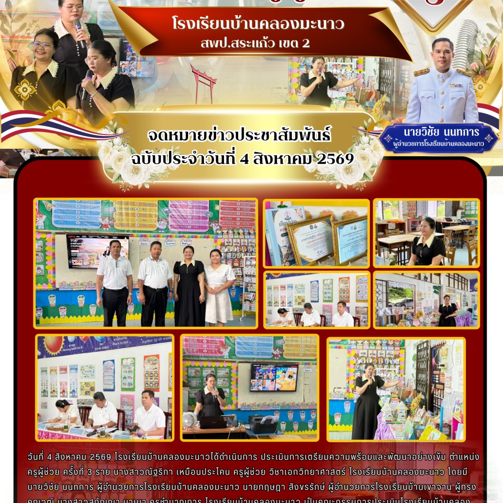 โรงเรียนบ้านคลองมะนาวดำเนินการประเมินครูผู้ช่วย ครั้งที่ 3