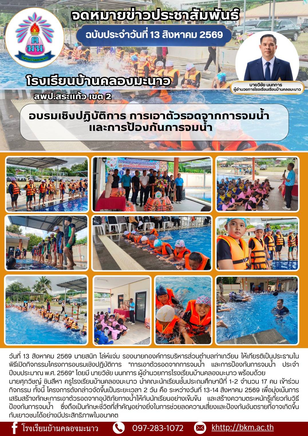 โครงการอบรมเชิงปฏิบัติการ 
