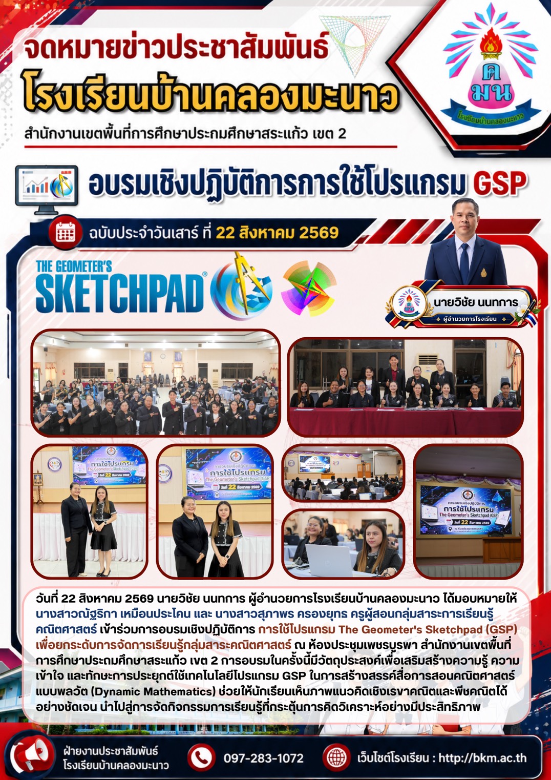Workshop on Using The Geometer's Sketchpad (GSP) to Enhance Mathematics Learning Management