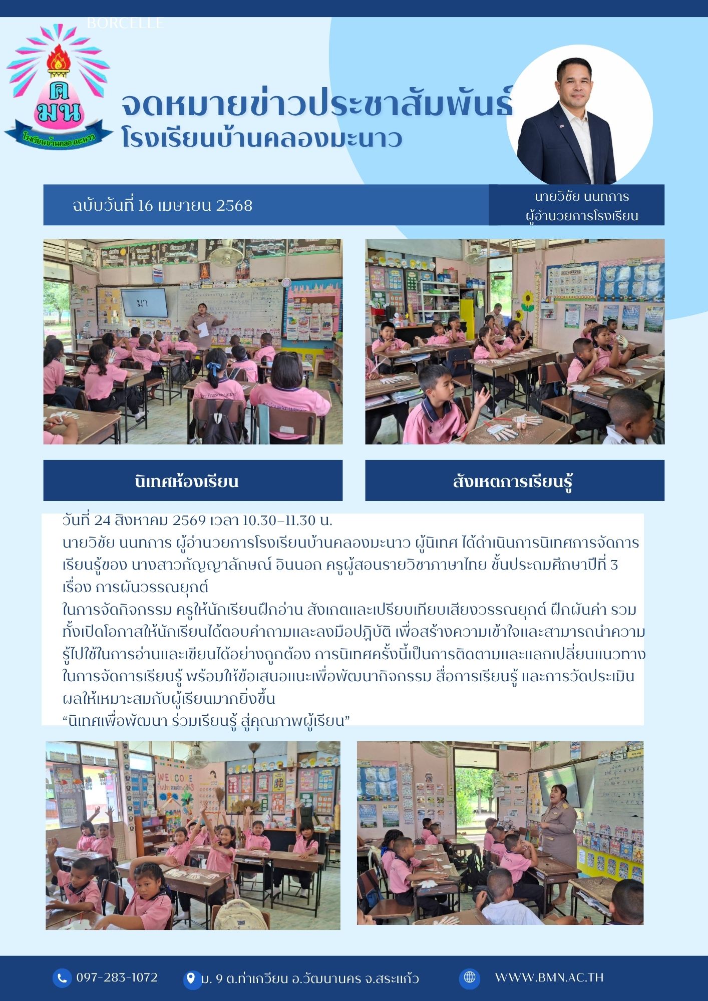 Ban Khlong Manao School Director Conducts Classroom Observation and Instructional Supervision