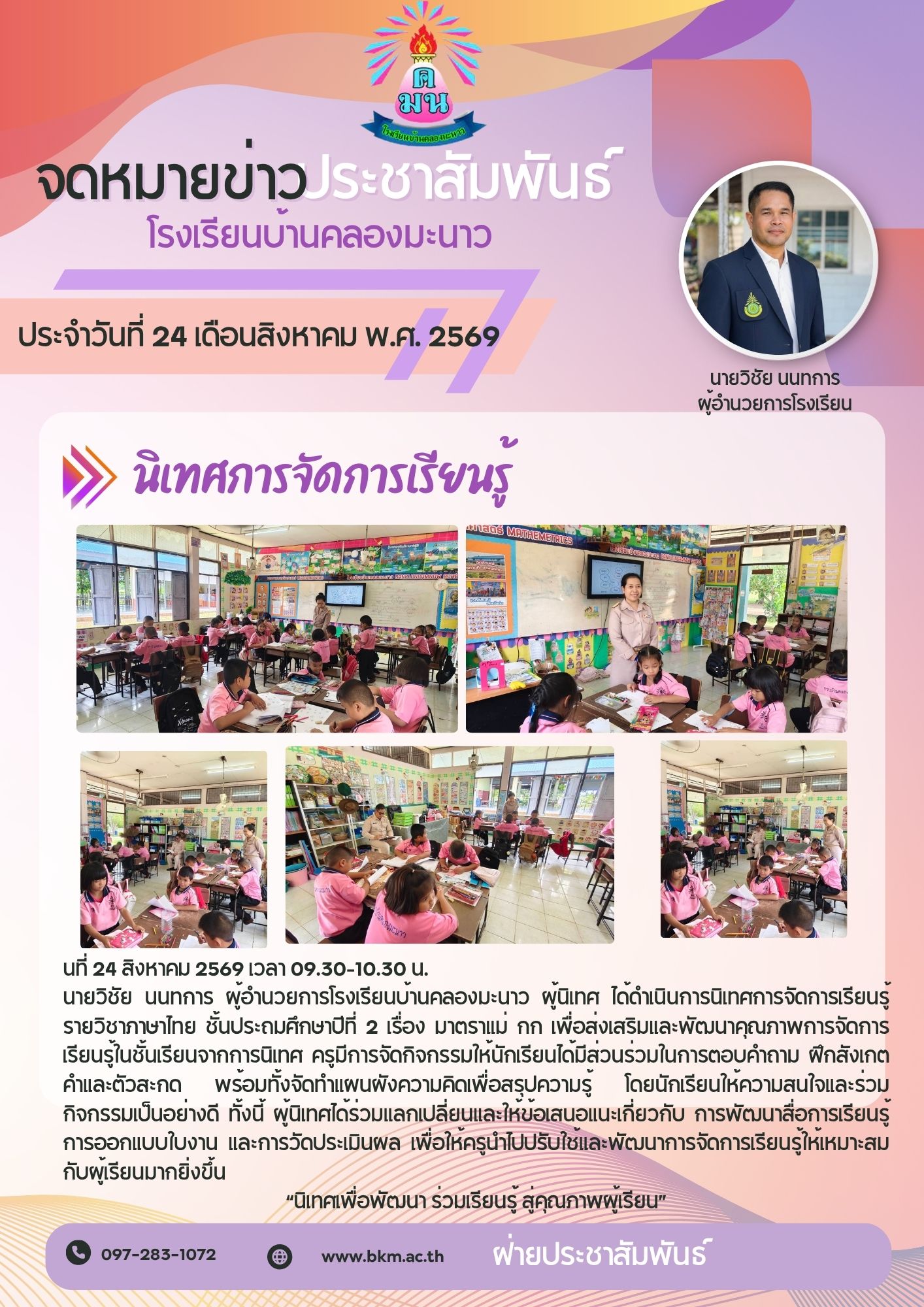 Ban Khlong Manao School Conducts Thai Language Instructional Supervision for Grade 2 Students