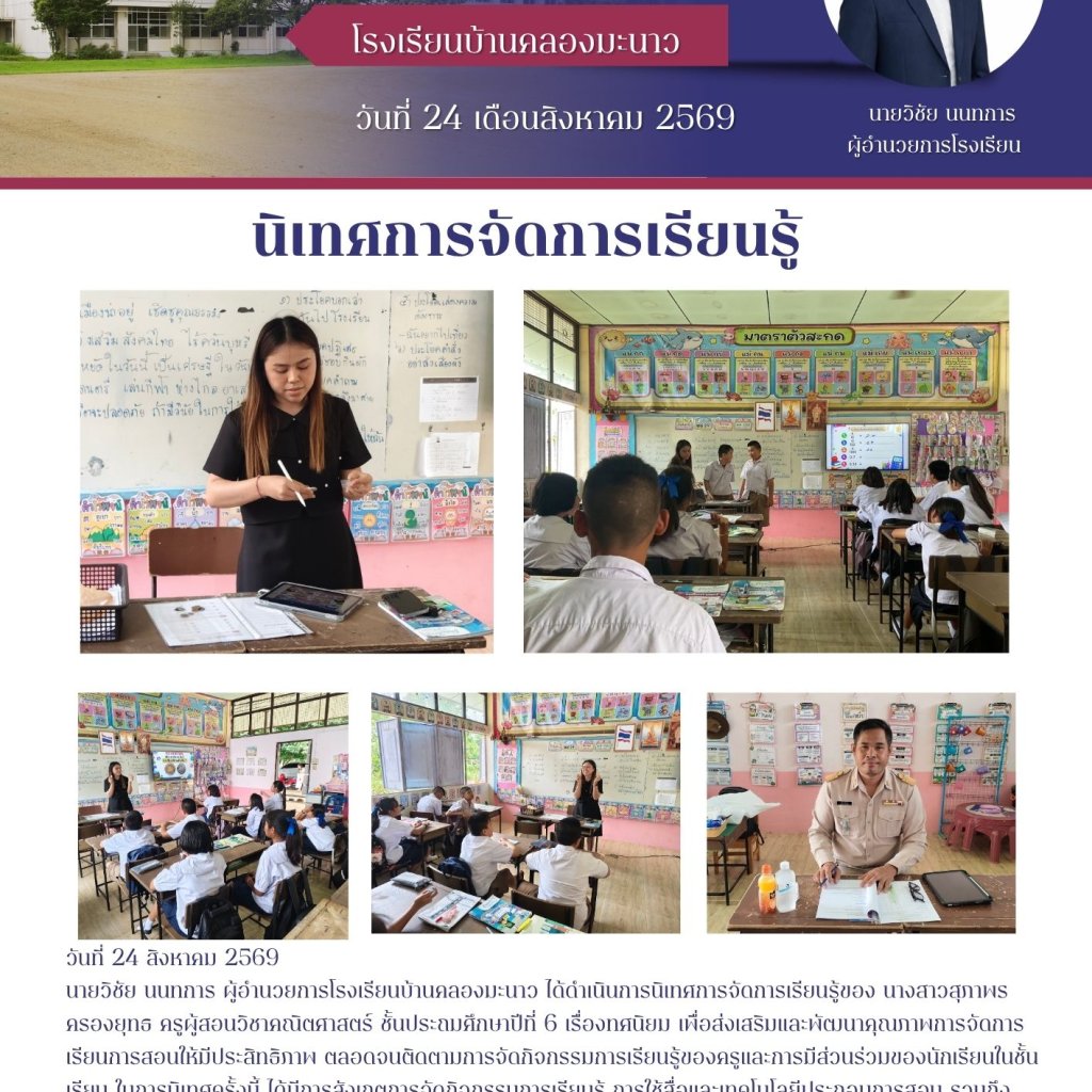 Ban Khlong Manao School Conducts Mathematics Instructional Supervision for Grade 6 Students