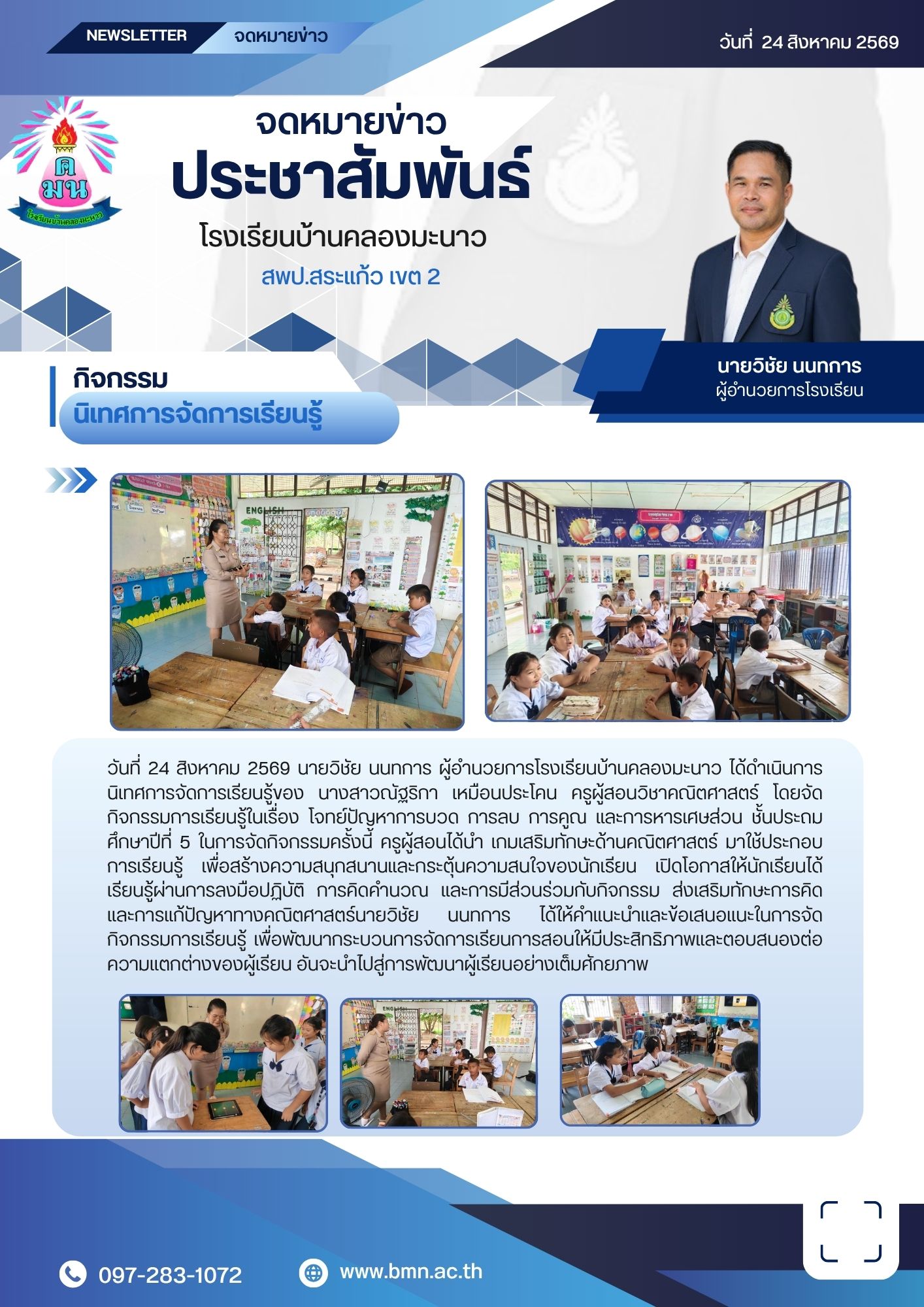 Ban Khlong Manao School Conducts Mathematics Instructional Supervision for Grade 5 Students