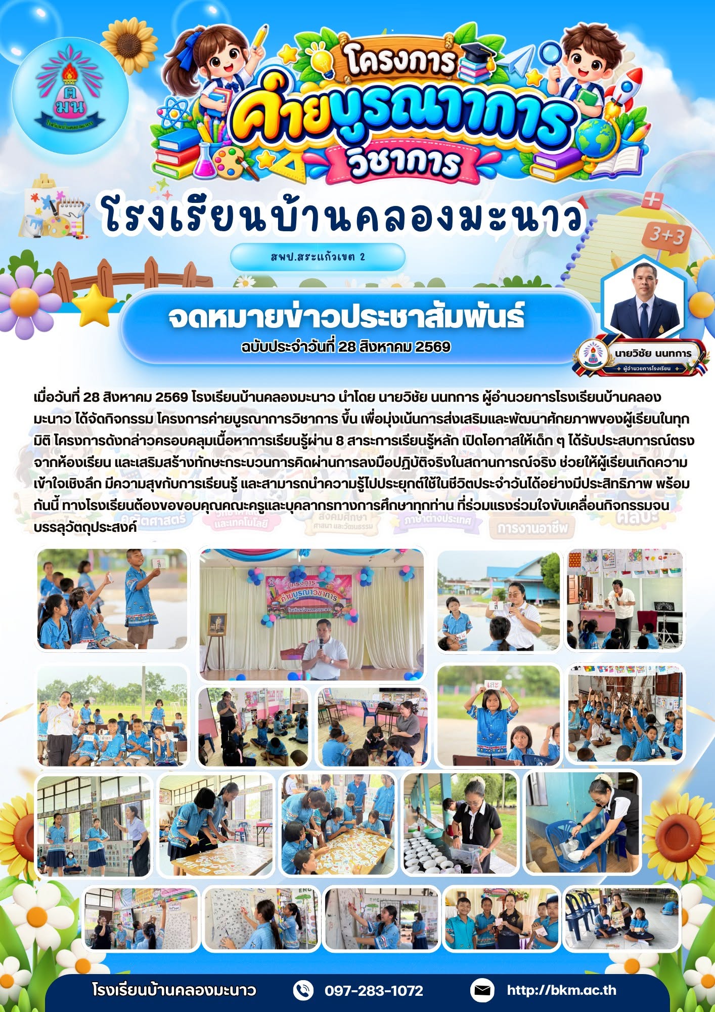 Academic Integration Camp Project, Ban Khlong Manao School Date: August 28, 2026
