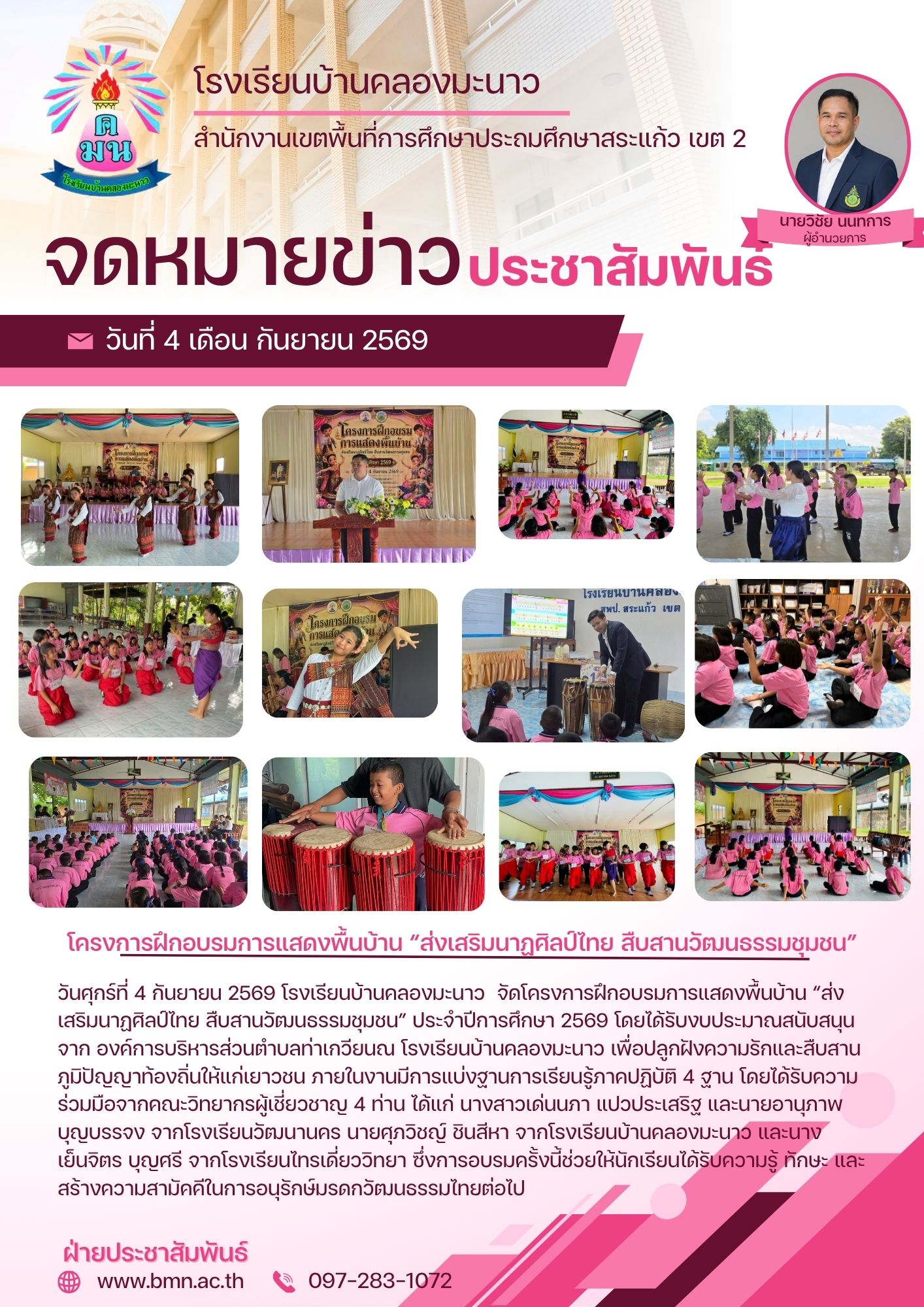 Folk Dance Training Project, Academic Year 2026