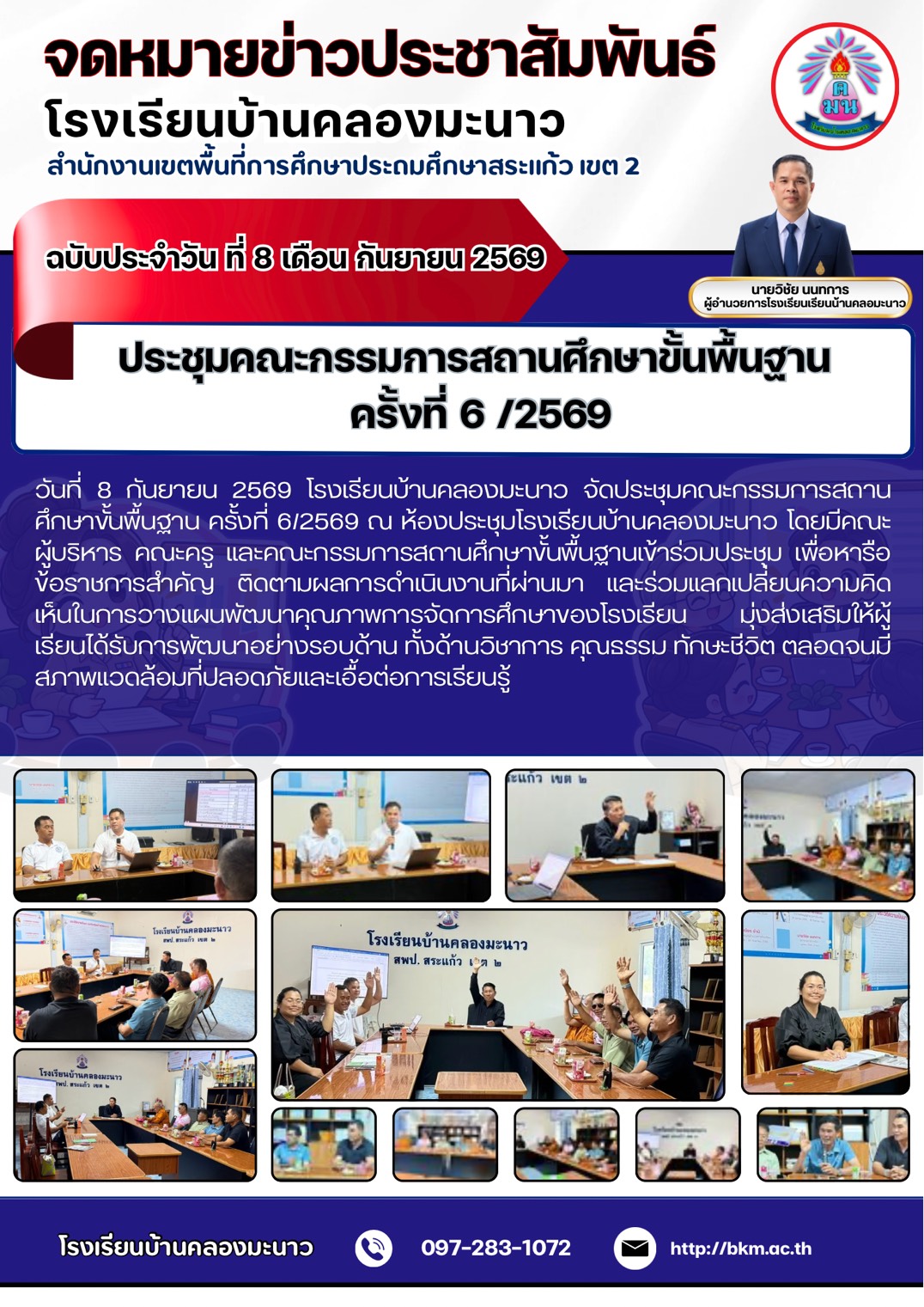 Basic Education Board Meeting No. 6/2026