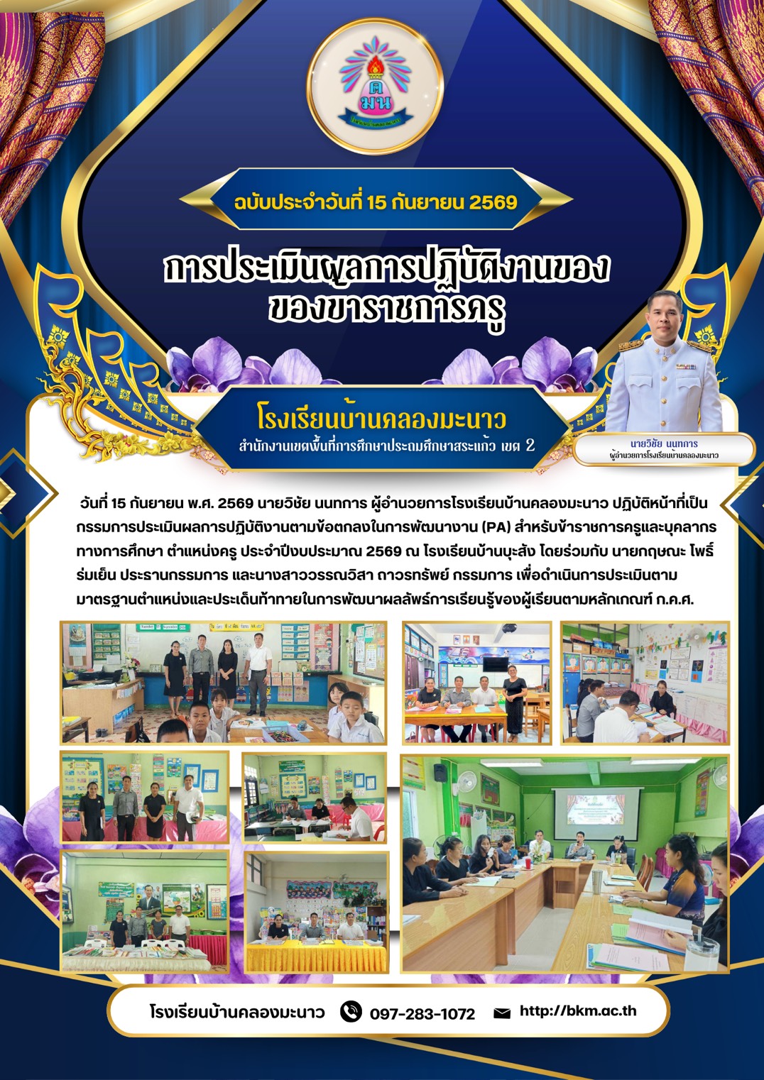 Performance Evaluation of Government Teachers