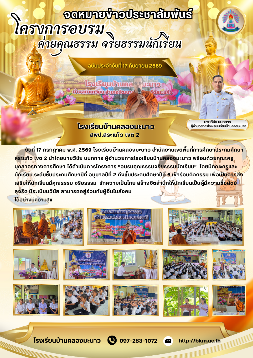Student Moral and Ethical Development Project
