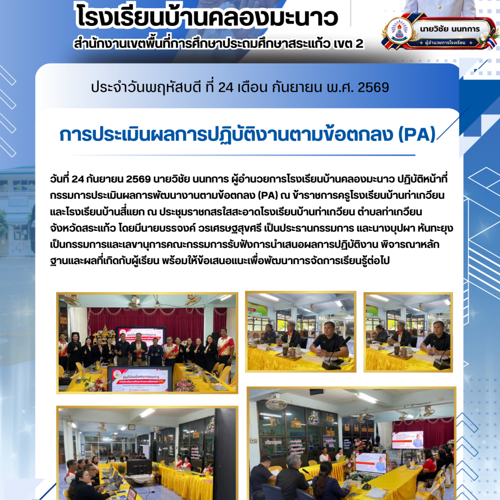 Performance Evaluation in Accordance with the Performance Agreement (PA)