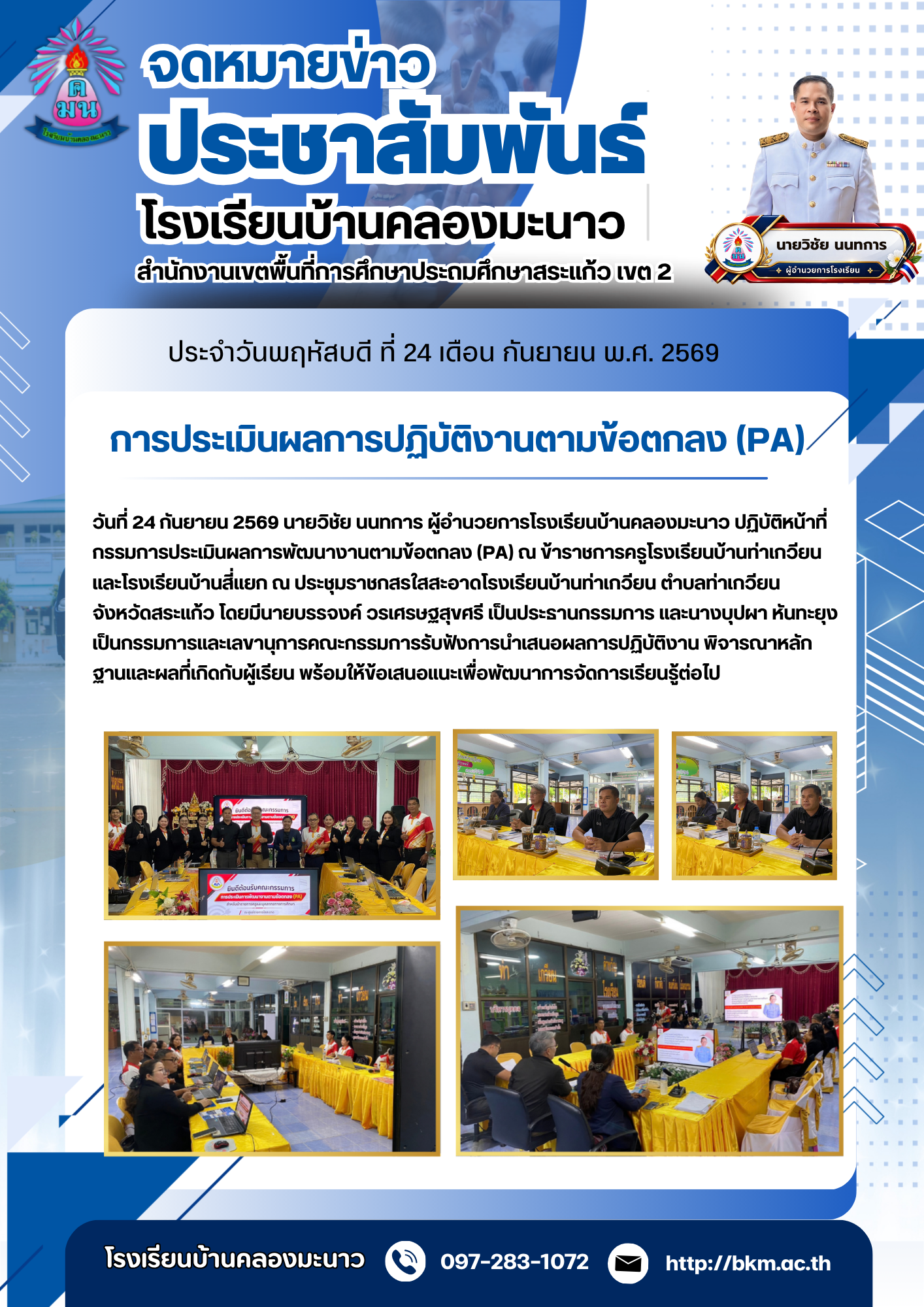 Performance Evaluation in Accordance with the Performance Agreement (PA)