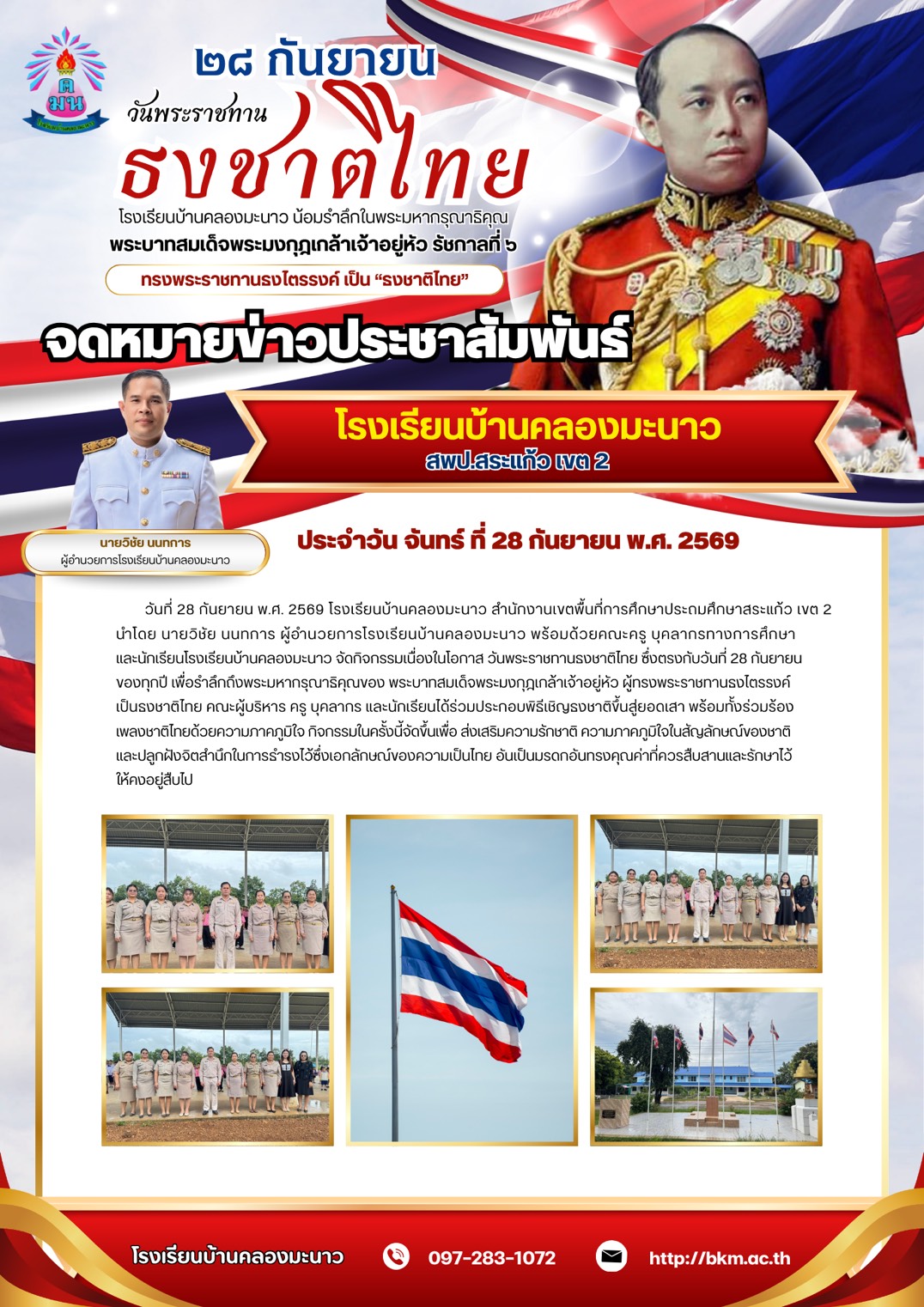 Thai National Flag Day 2026