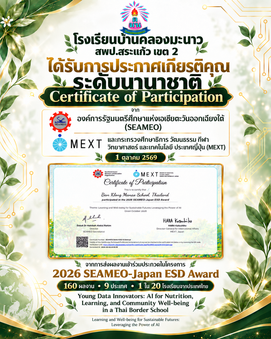 Ban Klong Manao School Receives Certificate of Participation in the 2026 SEAMEO-Japan ESD Award