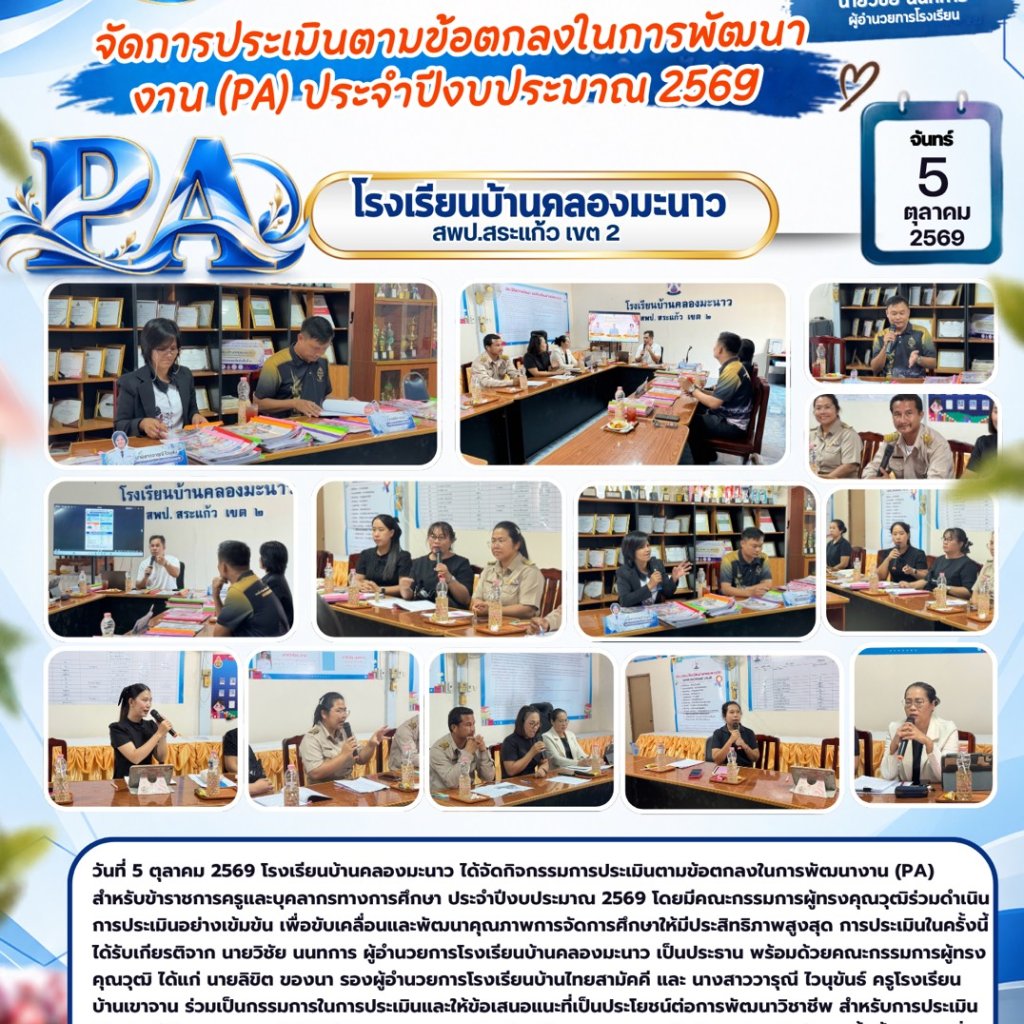 Performance Agreement (PA) Evaluation Fiscal Year 2026