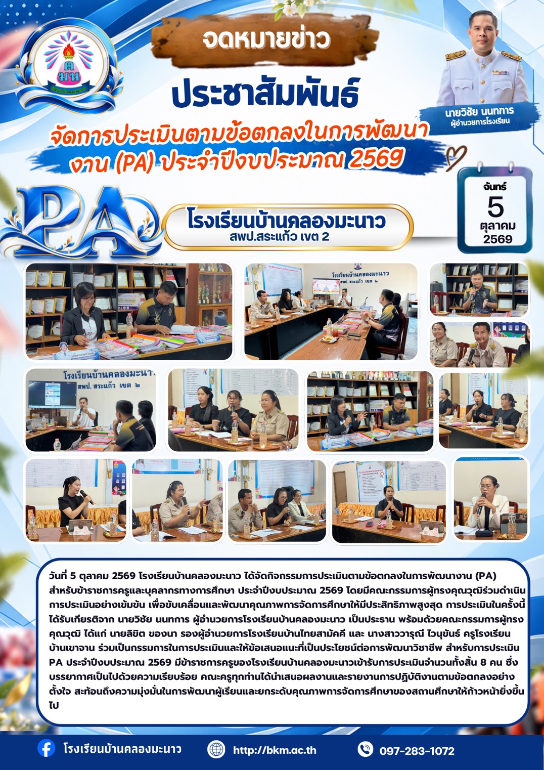 Performance Agreement (PA) Evaluation Fiscal Year 2026