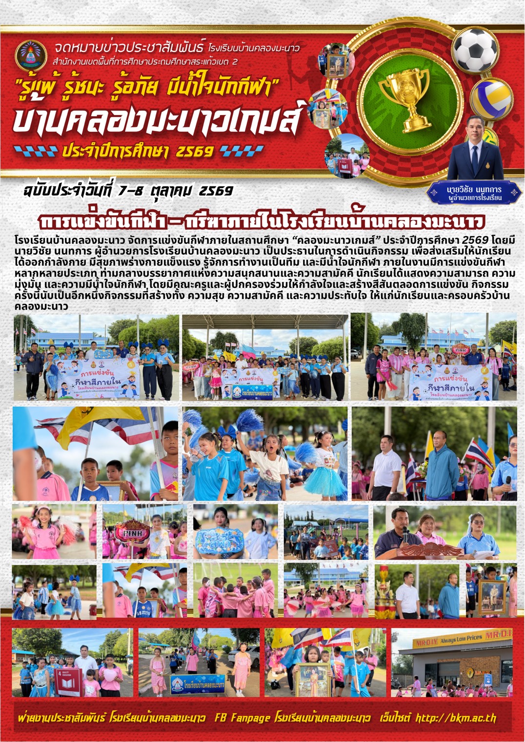 Ban Khlong Manao School Sports and Athletics Competition