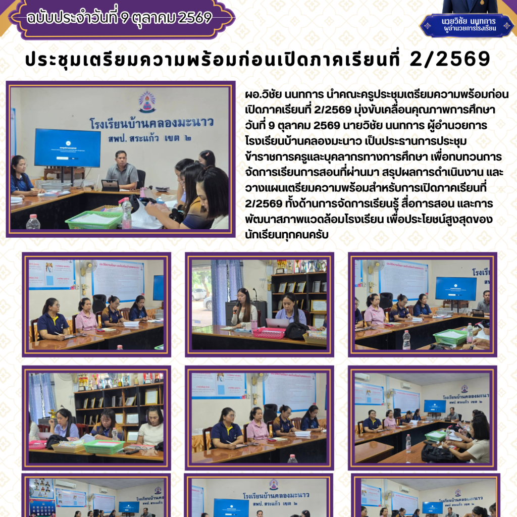 Preparatory Meeting for the Opening of the Second Semester of the 2026 Academic Year