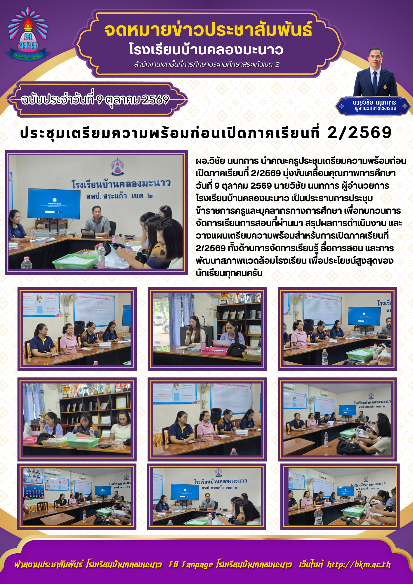 Preparatory Meeting for the Opening of the Second Semester of the 2026 Academic Year